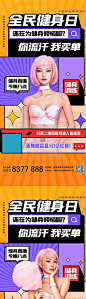 【仙图网】海报 医美 全民 健身日  女模 直播 促销 活动 大字报 |958627 