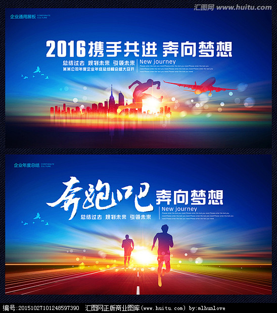 年终晚会 年终总结 2016 奔跑吧 跨...