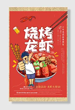 餐饮烧烤撸串烤串店