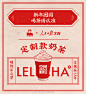 号外！乐乐茶携新式奶茶家族，正式启动#全民奶茶日#！
乐乐茶x@人民日报文创 定制款「凤凰单枞鲜奶茶」、「大红袍鲜奶茶」、「桃桃乌龙鲜奶茶」、「红金雀鲜奶茶」，甄选名茶，以牛乳提茶鲜，现已上新全国门店。关+转，揪3位朋友喝快乐之茶，过快乐之年！