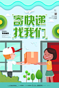 【PSD分层---点击图片可下载】寄送快递 物流 汽车行业 交通行业 快递服务 宣传展板 快递 快递海报 快递广告 灯箱 快递促销 快递宣传单 快递公司 快递展板 快递物流 快递网站 海报 海报设计 寄 物流服务 海报 服务 感兴趣