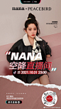 #太平鸟欧阳娜娜抖音直播# O10月31日23:00，代言人@歐陽娜娜Nana  将空降太平鸟官方抖音直播间。好玩的、好看的、好奇的都在这里还有一大波超值惊喜福利掉落，一起期待吧！#太平鸟欧阳娜娜小象联名系列# ​​​​