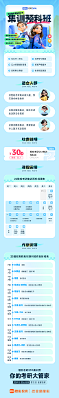25集训预科班