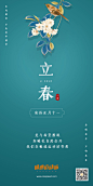立春