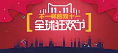 双十一狂欢红色海报高清素材 1111 双11 双十一 城市开心 激情 热情 狂欢 红色 平面广告 设计图片 免费下载
