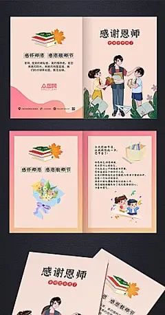 可爱手绘卡通教师节卡片贺卡设计