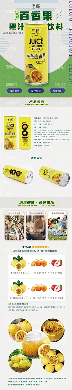 百香果饮料详情页宣传长条  - 源文件下载【酷图网】详情页,宣传页,长条,饮料宣传,百香果,宣传海报