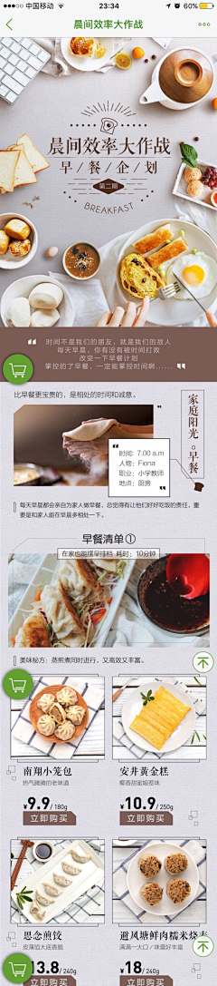 十九呢采集到生鲜首页