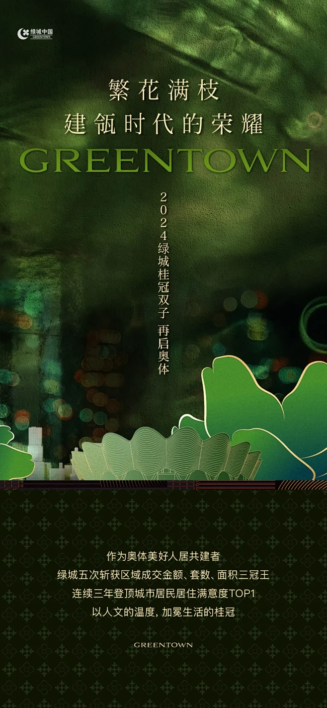 绿城桂月云翠