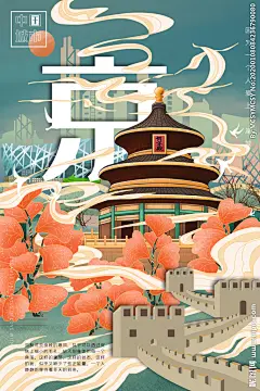 城市海报北京图片,城市海报北京模板下载,北京 海报 国潮 文明台州 魅力台州,城市海报北京设计素材,昵图网：图片共享和图片交易中心