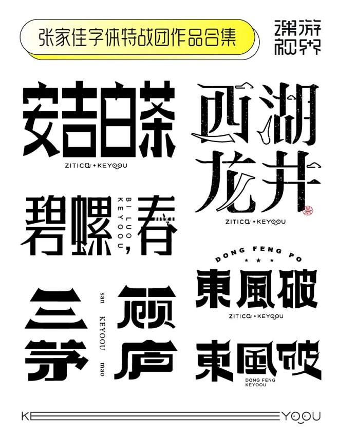 变形字体标志|往期字体标志班同学作品