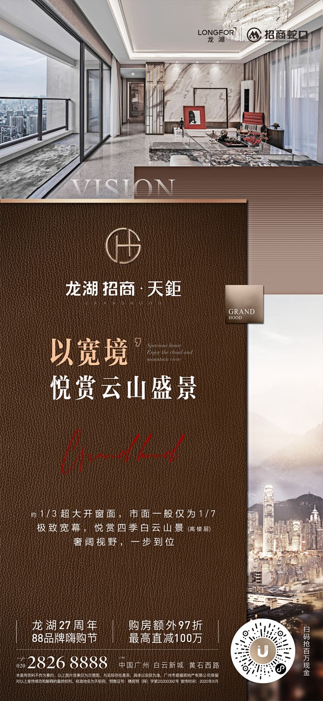 龙湖招商天钜 微信稿 单图 刷屏 系列稿 海报 豪宅 龙湖 招商 天钜 地产 住宅 板式 版式设计 平面设计 主画面 主形象 素材 IP 质感 ...