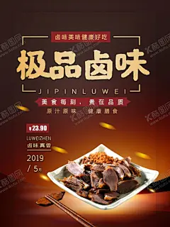 卤味 【酷图网】卤菜,卤菜海报,卤菜展板,卤菜文化,卤菜卤味,卤鸭脖,卤菜卤鸭,卤猪蹄,卤牛肉,卤菜挂画,卤菜挂图,卤味,卤味文化,卤味海报,卤味美食,卤菜招牌,卤味小吃,四川卤味,四川卤菜,卤菜鸡爪,卤鸭胗,卤鸭头,卤鸭翅,鸭掌,鸭脚,卤鸭脚,卤鸭掌,卤肉,卤水,卤菜店,传统卤味,卤味店,卤鸭爪