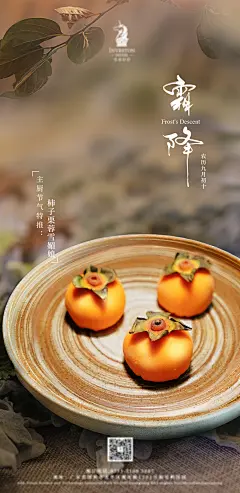 霜降海报1