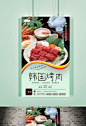 高清韩国烤肉海报