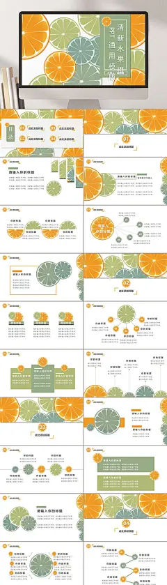 水果清新高端大气果蔬绿色食品PPT