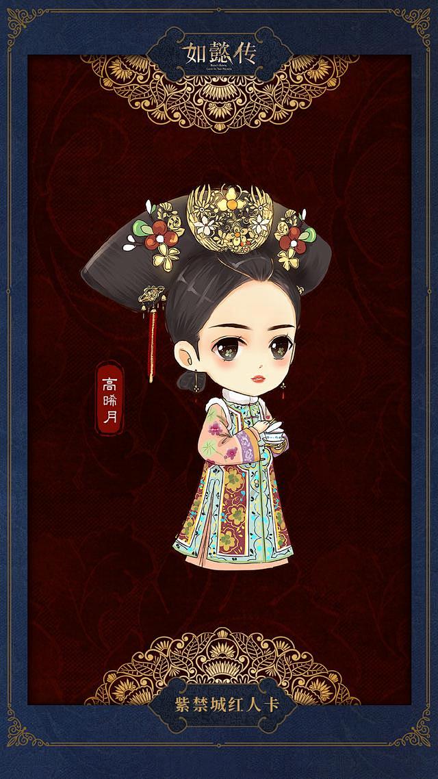 动漫人物手绘插画涂鸦，电视剧《如懿传》Q...