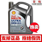 汽车保养灰壳壳牌超凡喜力 5W-40 4L全合成润滑油发动机机油正品