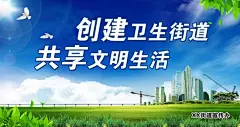 环境卫生标语海报设计PSD素材,卫生宣传,爱护环境,卫生标语,环境保护,环保海报,宣传海报,卫生标语,爱国卫生运动,环境卫生标语,文明创建,文明创建标语,文明卫生城@北坤人素材