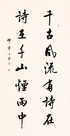 PENG路人丁采集到书法