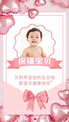 SP宝宝生日祝福合成爱心气球信封