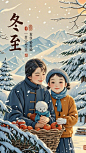 请生成北方冬至海报 (10)