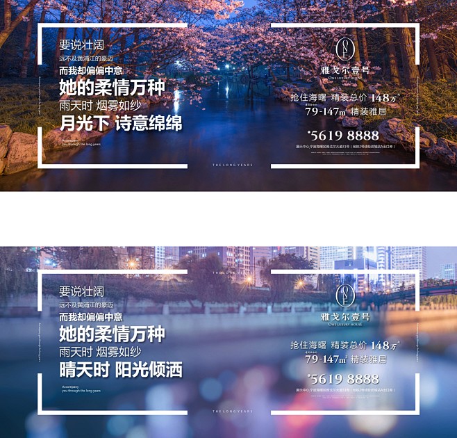 壹号/微信/系列/水岸/都会/城市/洋房...