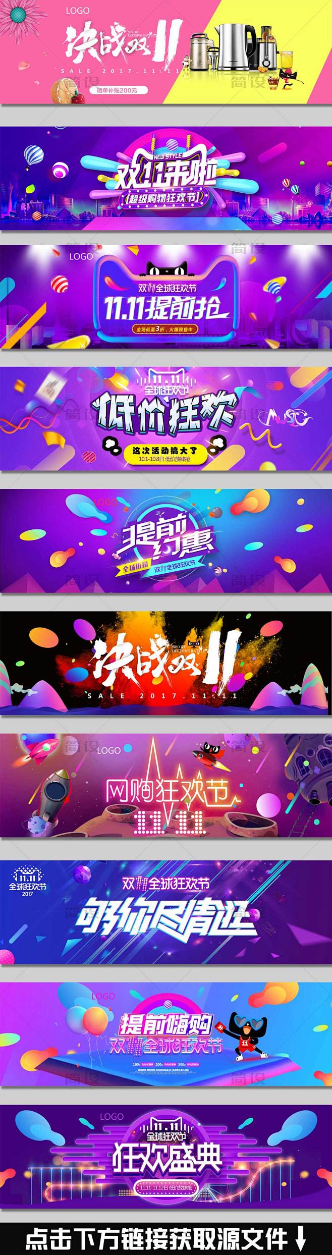 淘宝 天猫 双十一 流体 banner ...