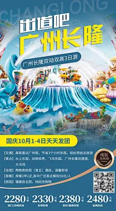 【南门网】海报 旅游 路线 长隆 水上乐园 亲子