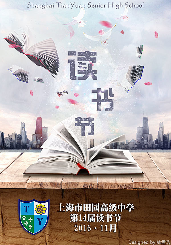 读书节宣传海报