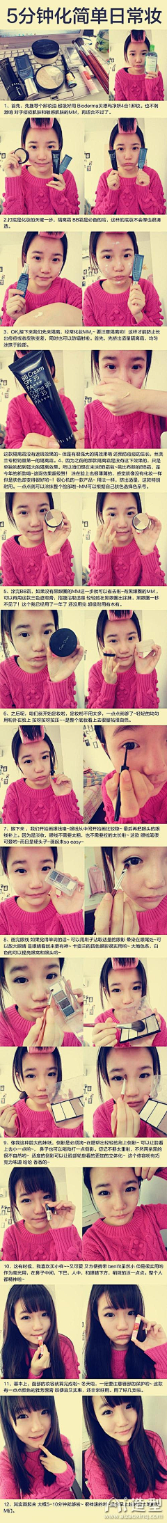 me娥采集到化妆