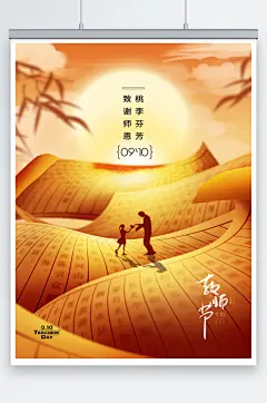 大气书页教师节海报