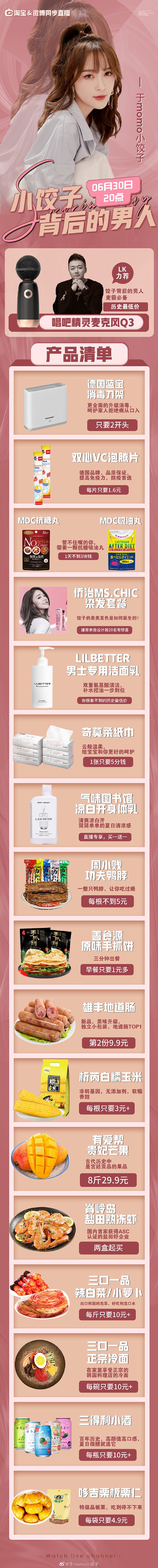 O明天晚上19点45分开播8点开卖
这些...