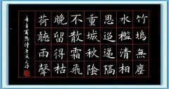  中国书法家郝天明