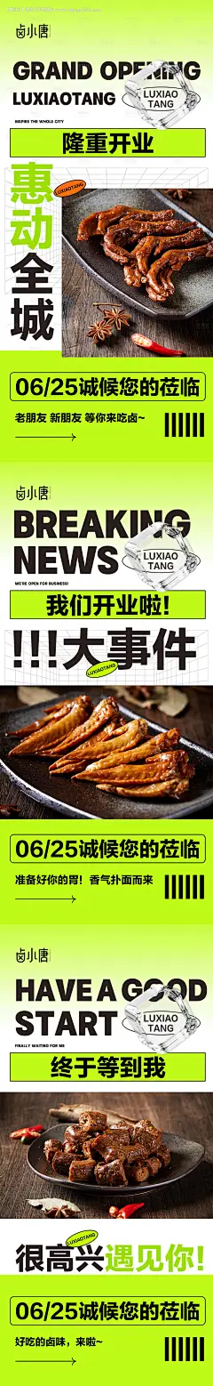 源文件下载【卤味新店开业活动海报】编号：20231129175308563