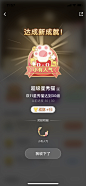 淘宝 成就勋章 超级星秀猫