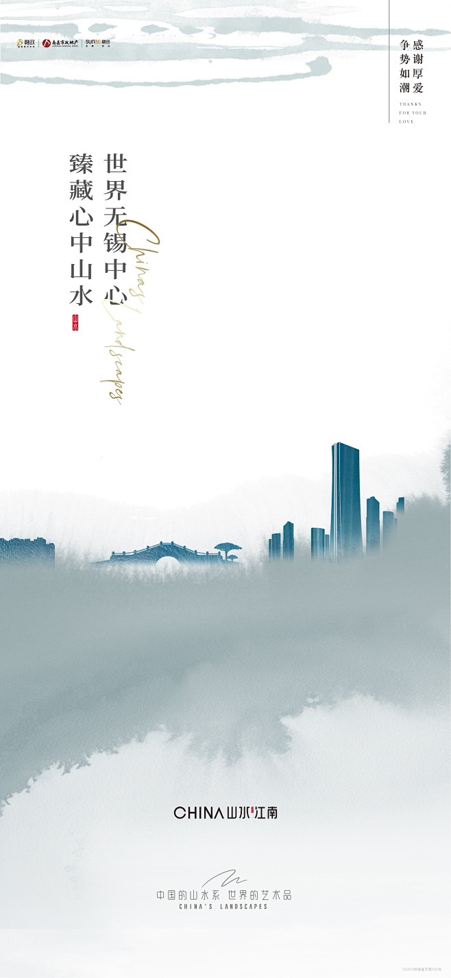 0822 山水江南-热销刷屏_画板 1 ...