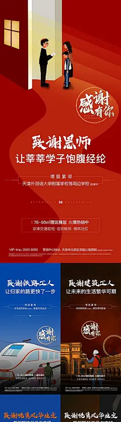 【仙图网】海报 房地产 感恩节 公历节日 卡通 插画 高铁 城市 |299547 