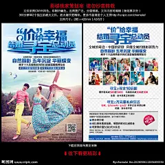影楼单页 影楼传单 影楼DM 影楼宣传单 婚纱影楼DM 婚纱影楼宣传单 影楼宣传页 影楼活动单页 影楼活动宣传页 影楼宣传单页 结婚寻宝总动员 婚纱影楼彩页 婚纱影楼广告 影楼海报 婚纱摄影宣传单 婚纱摄影宣传页 婚纱摄影海报 婚纱摄影广告 摄影模板 婚纱摄影模板 影楼模板 婚纱摄影传单 影楼宣传页模板 影楼广告 影楼宣传海报 影楼秀场宣传单 影楼秀场DM chema 影楼活动广告 DM宣传单 广告设计模板 源文件 300DPI PSD