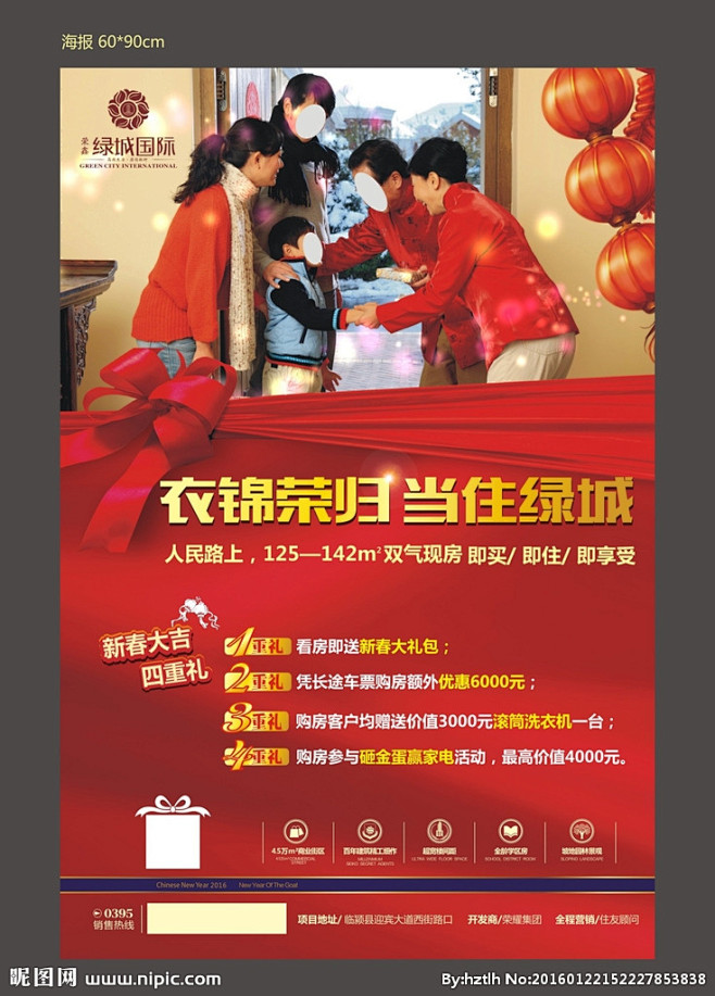 房地产新年海报
