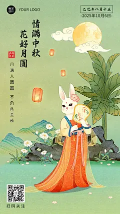 中秋节企业商务节日祝福特定风格插画手机海报