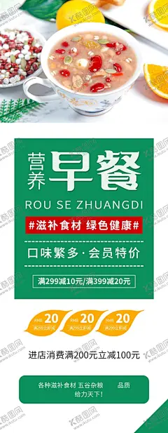 营养早餐 【酷图网】早点早餐,早点海报,早点展板,早点美食,早点价目表,早点铺,广式早点,港式早点,健康早餐,中式早餐,早点包子,早点油条,早点馄饨,早点麻球,早点花卷,早点烧麦,早点馒头,早点包子铺,早点面条,早点外卖,早点饺子,早点豆浆,好粥道,特色早点