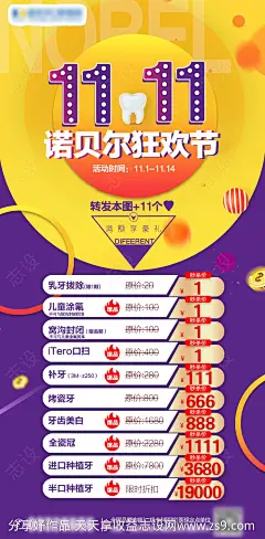 口腔双十一狂欢节活动海报-源文件-志设网-zs9.com