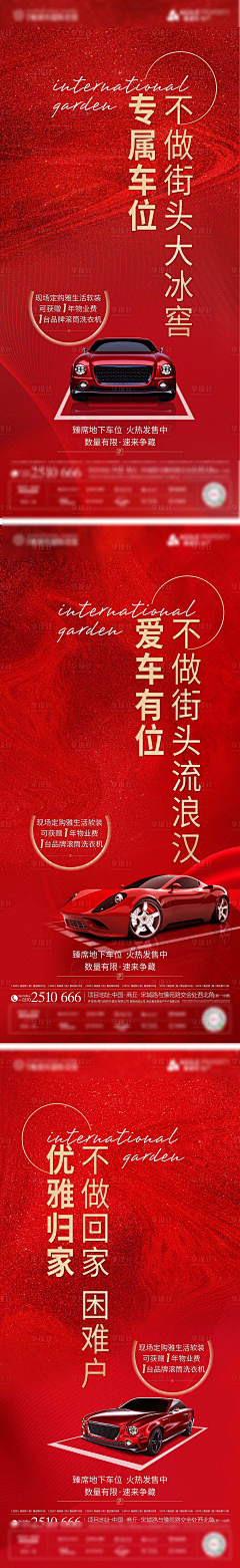 1/2青年采集到车位