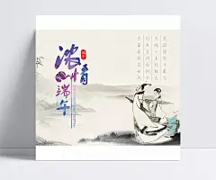 浓情端午水墨海报PSD免费模板|浓情端午,水墨书画,宣传海报,古典人物,古典诗词,端午节促销,农历五月初五,端午节主题,端午节活动,端午节宣传,艺术字,传统节日,端午节海报,喜庆节日PSD,psd图库,PSD,PSD素材,白色,端午节,端午节吊旗,端午节广告,端午节素材,端午节宣传单,浓情端午海报,节日素材设计,节日设计素材,节日素材,成品素材