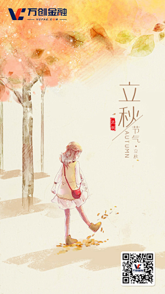 每天都想当甲方采集到立秋