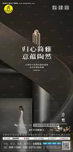 源文件下载【享设计】搜索编号：69600029976055781【高端全屋定制海报】