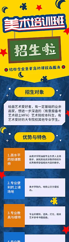 美术培训班招生海报长图-源文件分享-ywjfx.cn