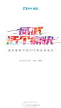 置顶 威武智能手机2015新品发布会，将于7月29日在北京竞园开启。威武新品，敬请期待。#威武•活个痛快#