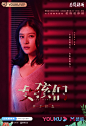 #女孩们在那年夏天# 「看不清的 TA」单人海报曝光，当秘密不再成为秘密，谁说的才是真相？8月7日锁定优酷 #悬疑剧场# ，背后故事等你发掘！